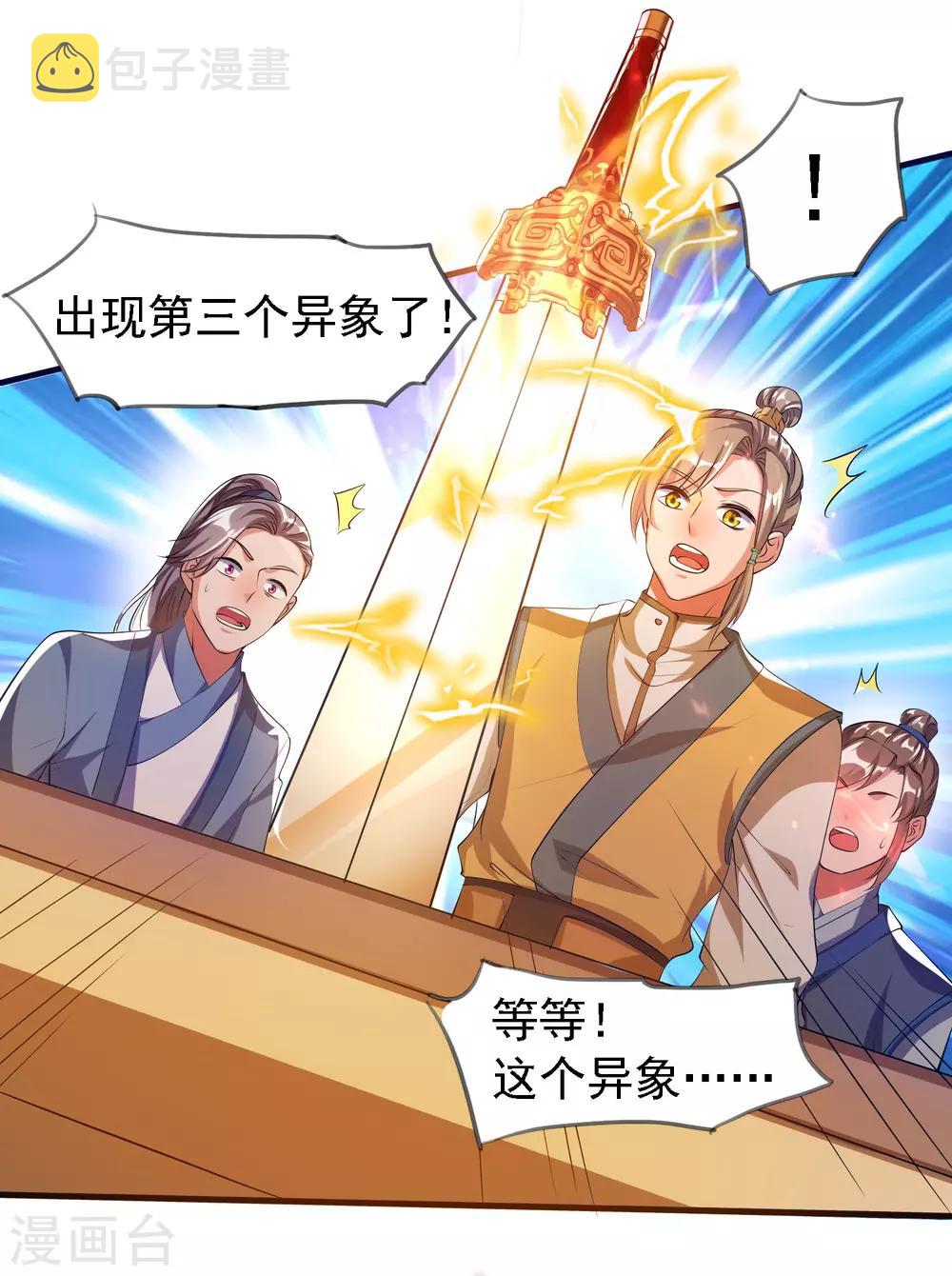 谐帝为尊一口气看完漫画,第29话 牛逼的人生不需要解释1图