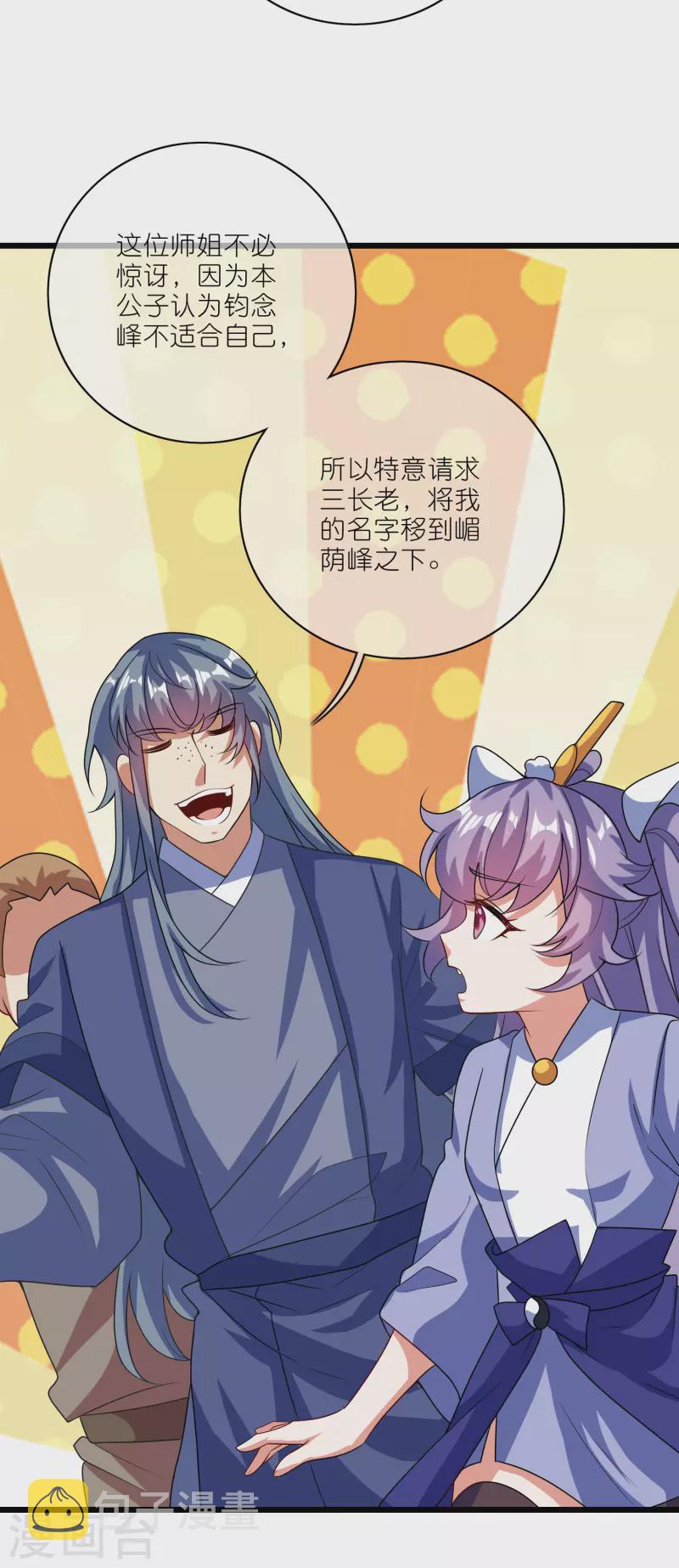 谐帝为尊一口气看完漫画,第199话 你的峰太小2图