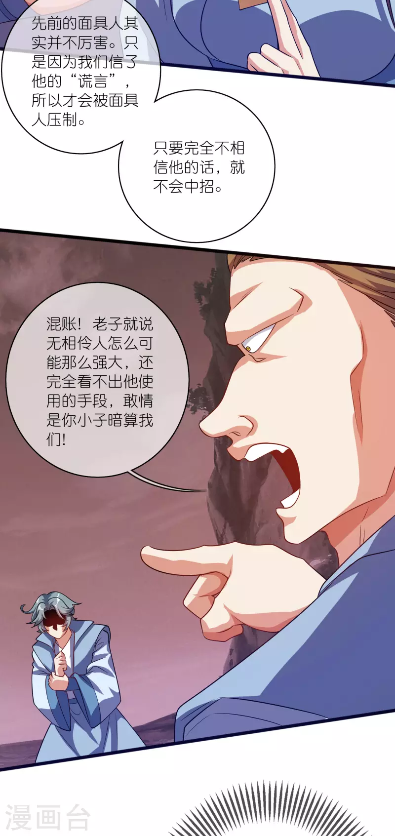 谐帝为尊一口气看完漫画,第185话 但是我拒绝！2图