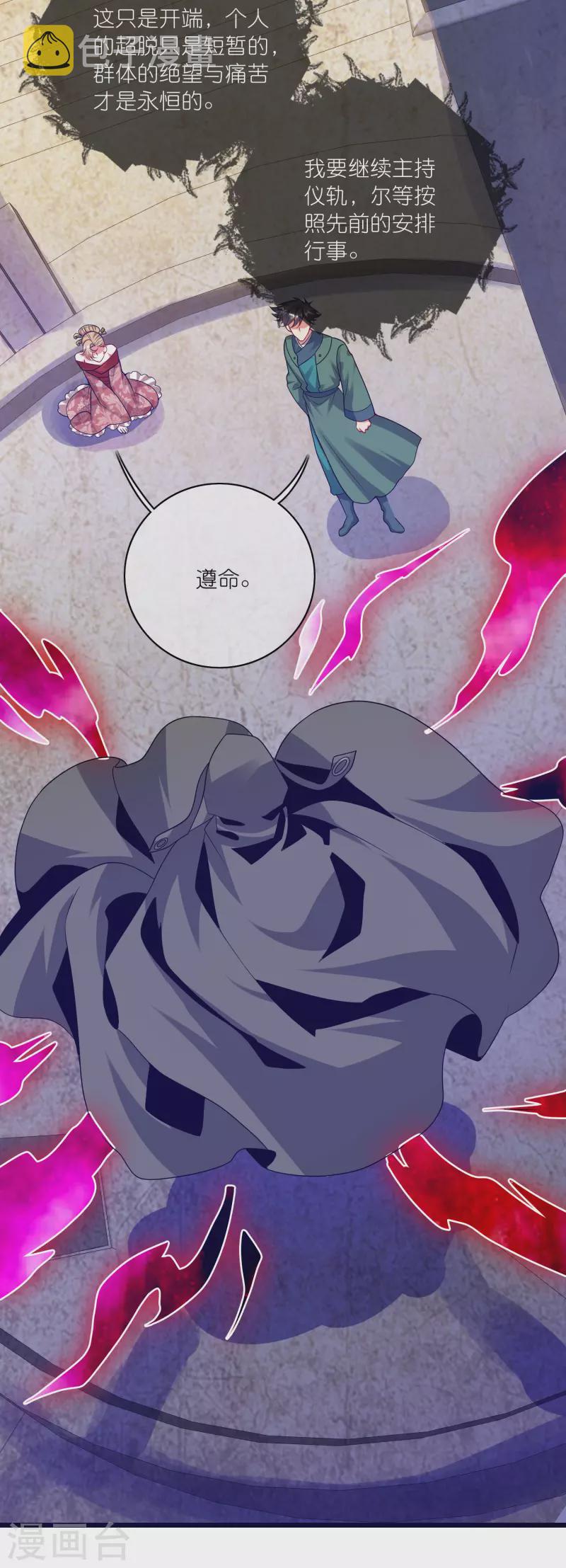 谐帝为尊一口气看完漫画,第174话 妹子的全息投影1图