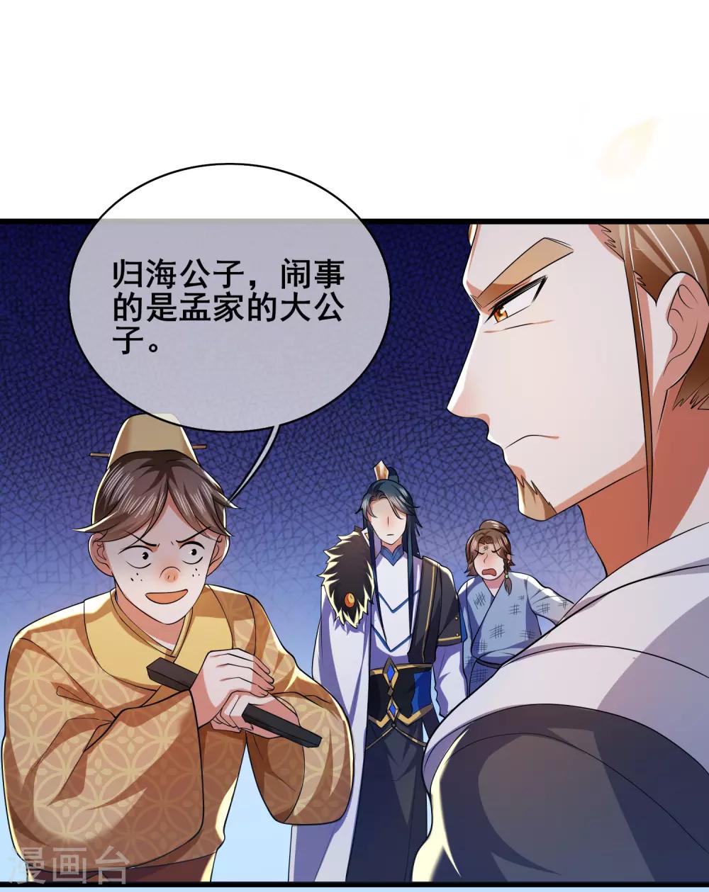 谐帝为尊合集漫画,第22话 原来你一直在找我啊2图