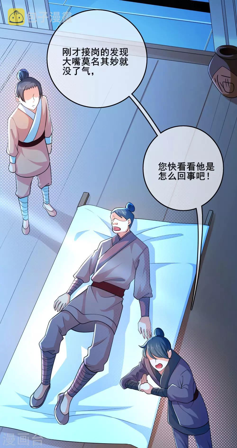 谐帝为尊一口气看完漫画,第7话 升级的时机到了！1图