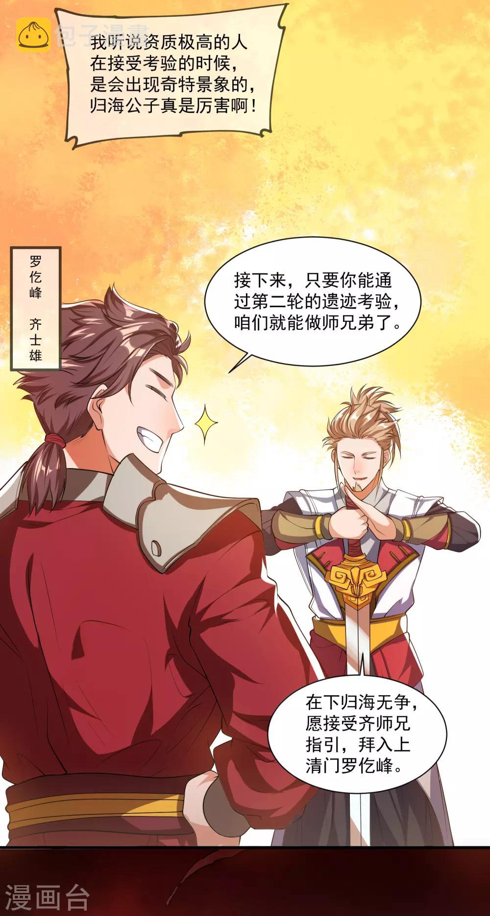 谐帝为尊一口气看完漫画,第29话 牛逼的人生不需要解释2图