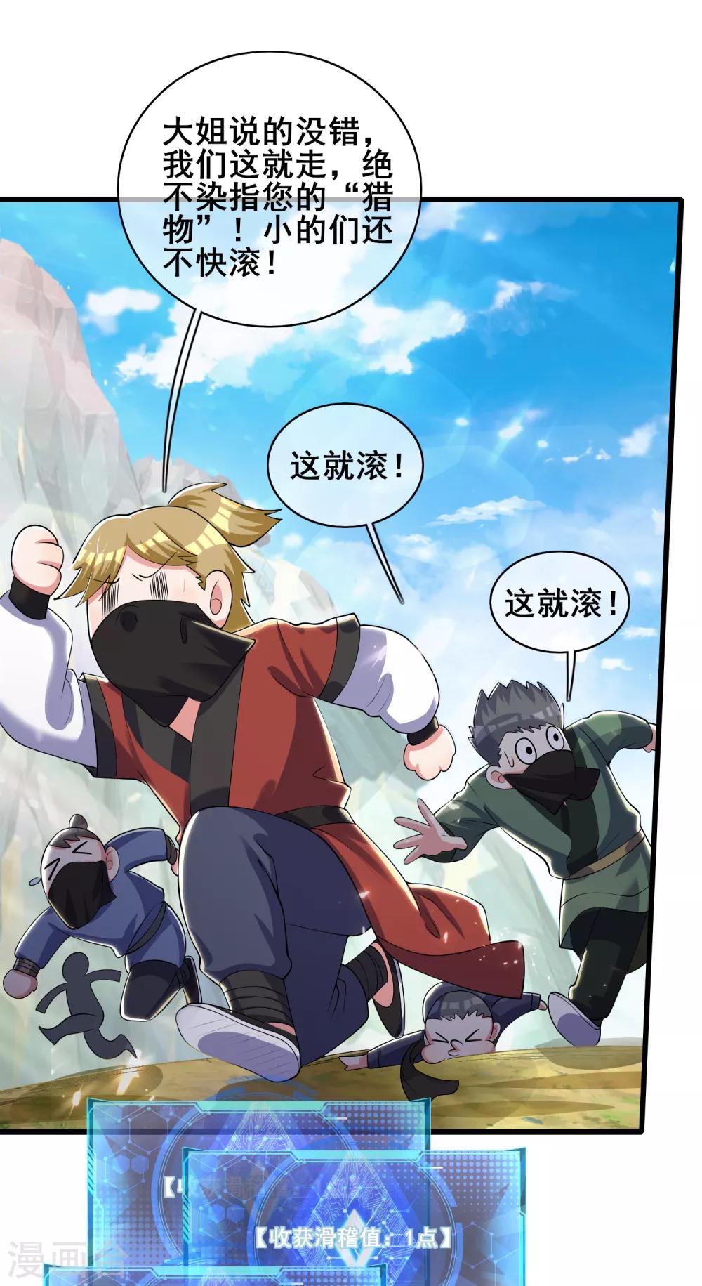谐帝为尊一口气看完漫画,第24话 和女山贼的爱恨情仇2图