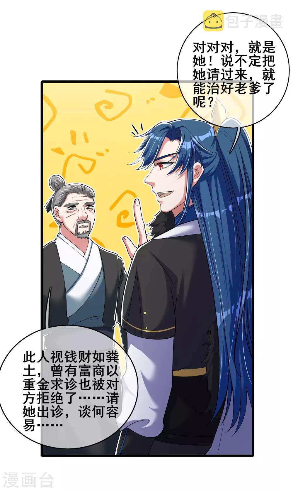 谐帝为尊一口气看完漫画,第20话 这麽傻的人真的是我弟麽？1图