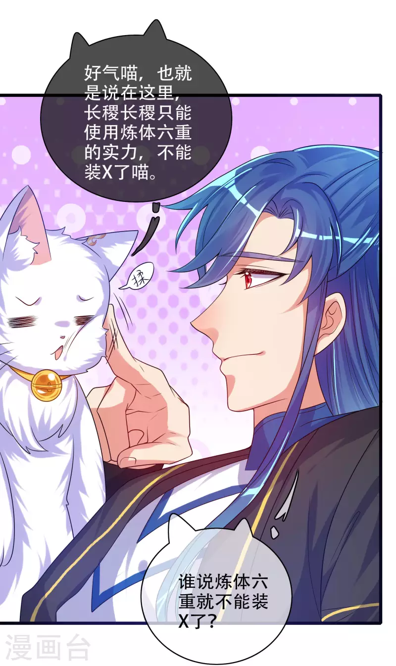谐帝为尊一口气看完漫画,第94话 别怕我，我是好人1图