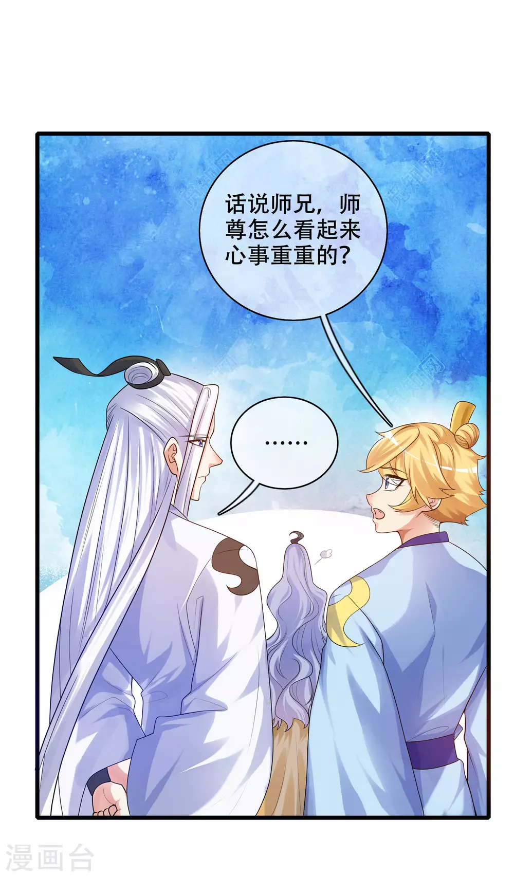 谐帝为尊一口气看完漫画,第89话 一男两女衣衫不整？2图