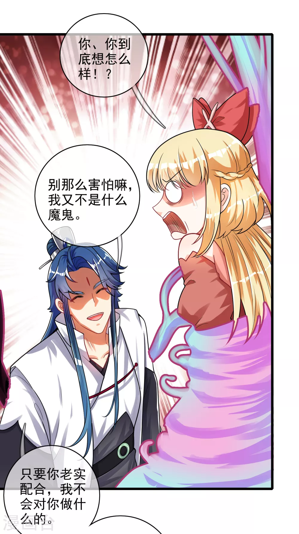 谐帝为尊一口气看完漫画,第80话 哥哥，我好难受啊~1图