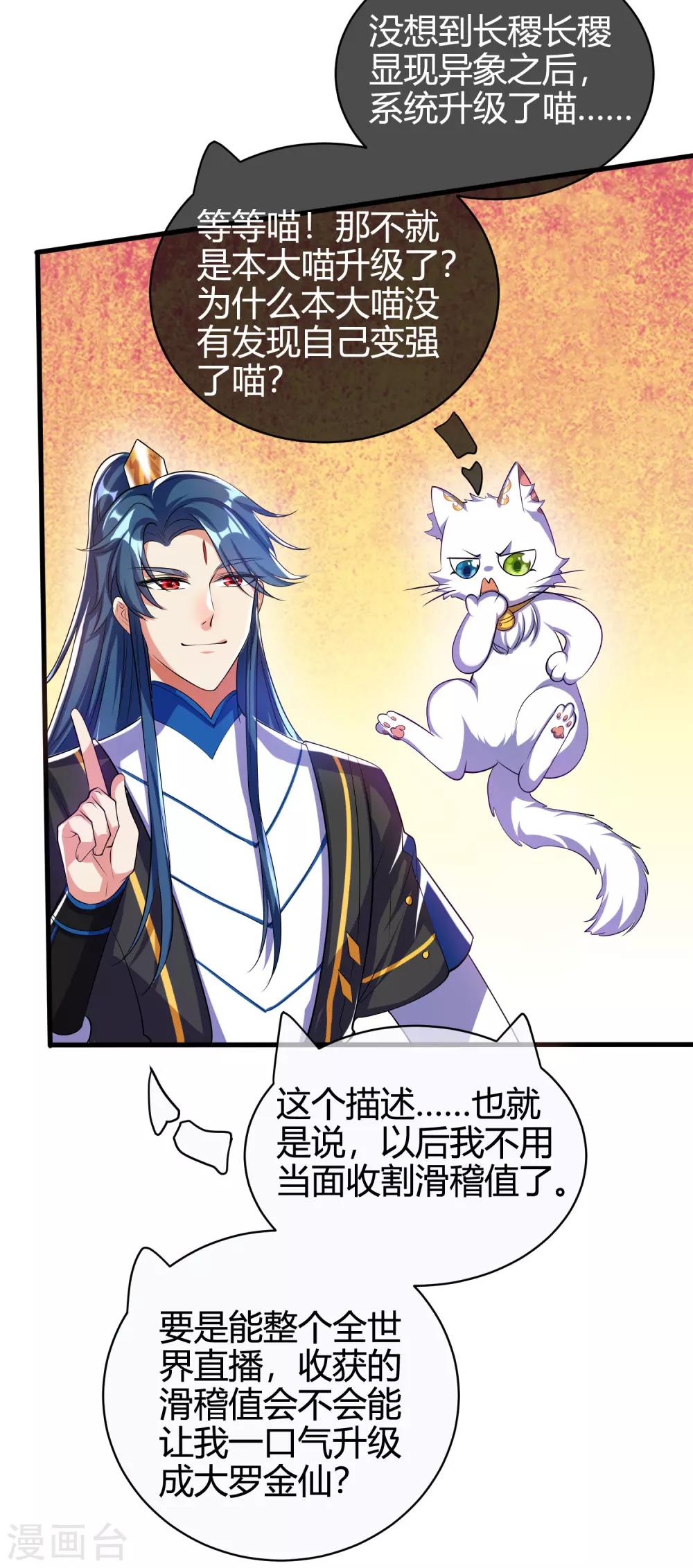 谐帝为尊一口气看完漫画,第28话 升级升出异象来1图