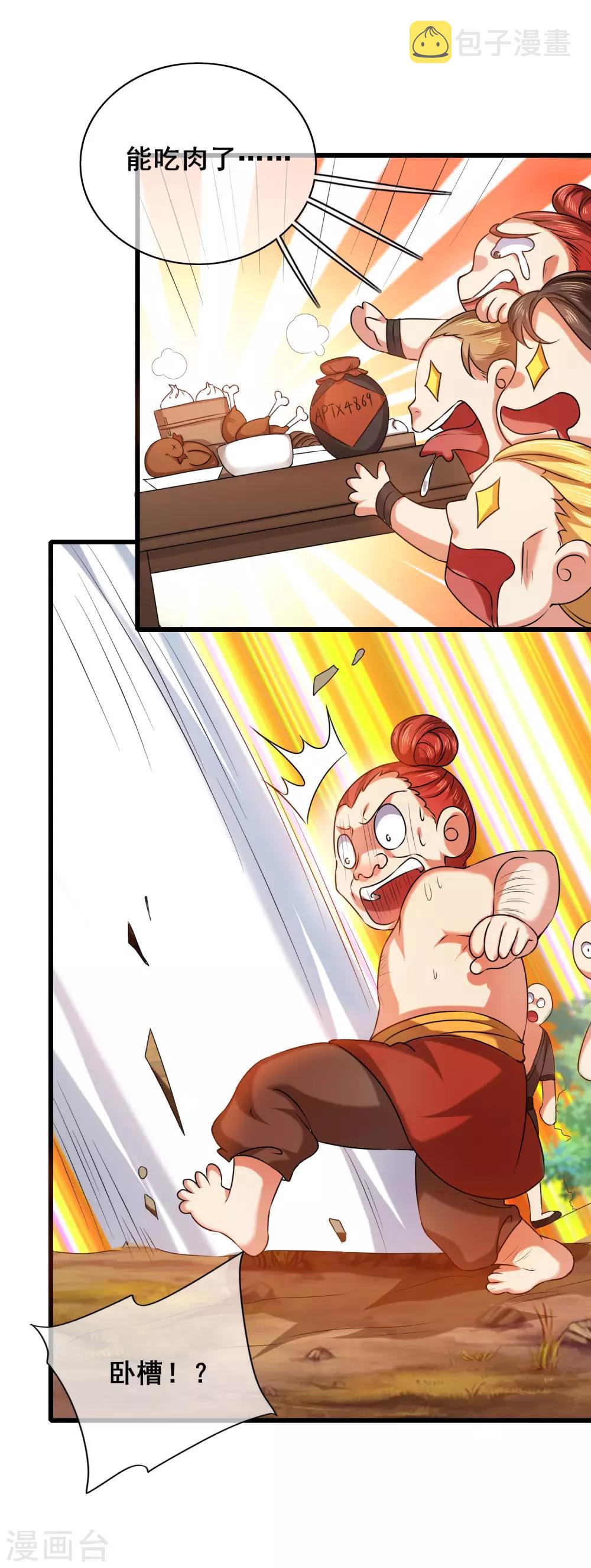 谐帝为尊一口气看完漫画,第54话 资本主义的剥削史2图