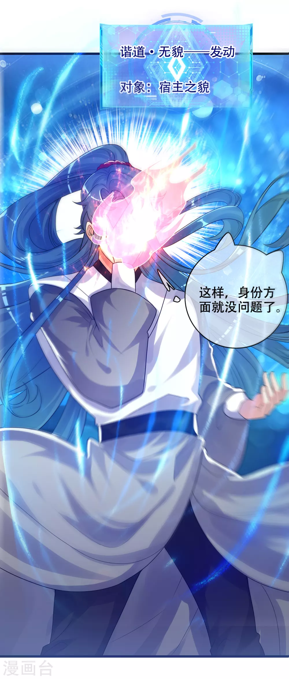 谐帝为尊一口气看完漫画,第87话 一人一猫救苍生1图
