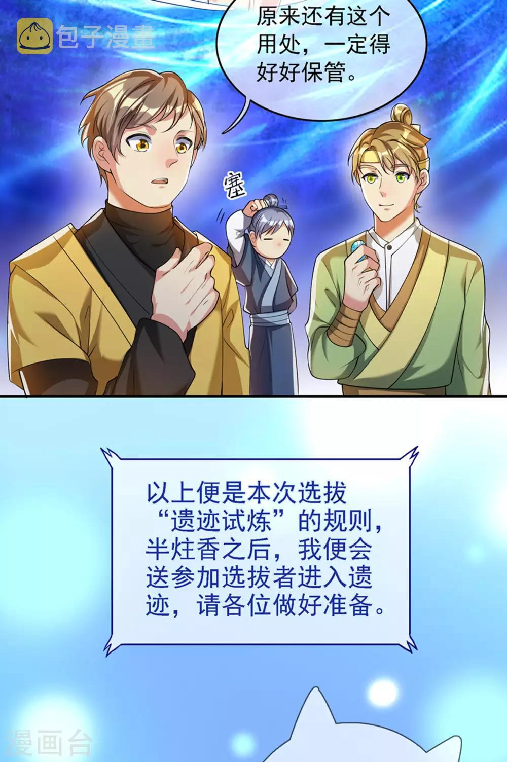 谐帝为尊一口气看完漫画,第32话 是时候表演真正的技术了2图