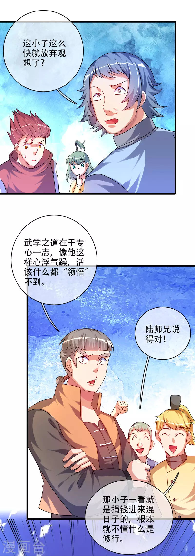 谐帝为尊一口气看完漫画,第97话 你敢说我蠢？1图