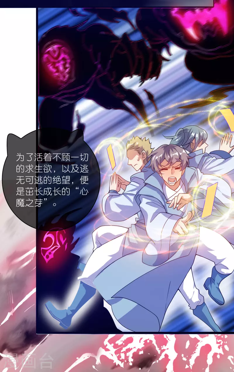 谐帝为尊一口气看完漫画,第177话 美女你谁？2图