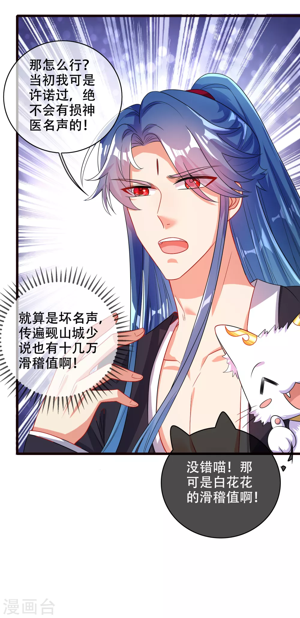 谐帝为尊一口气看完漫画,第90话 对不起，我阳痿1图