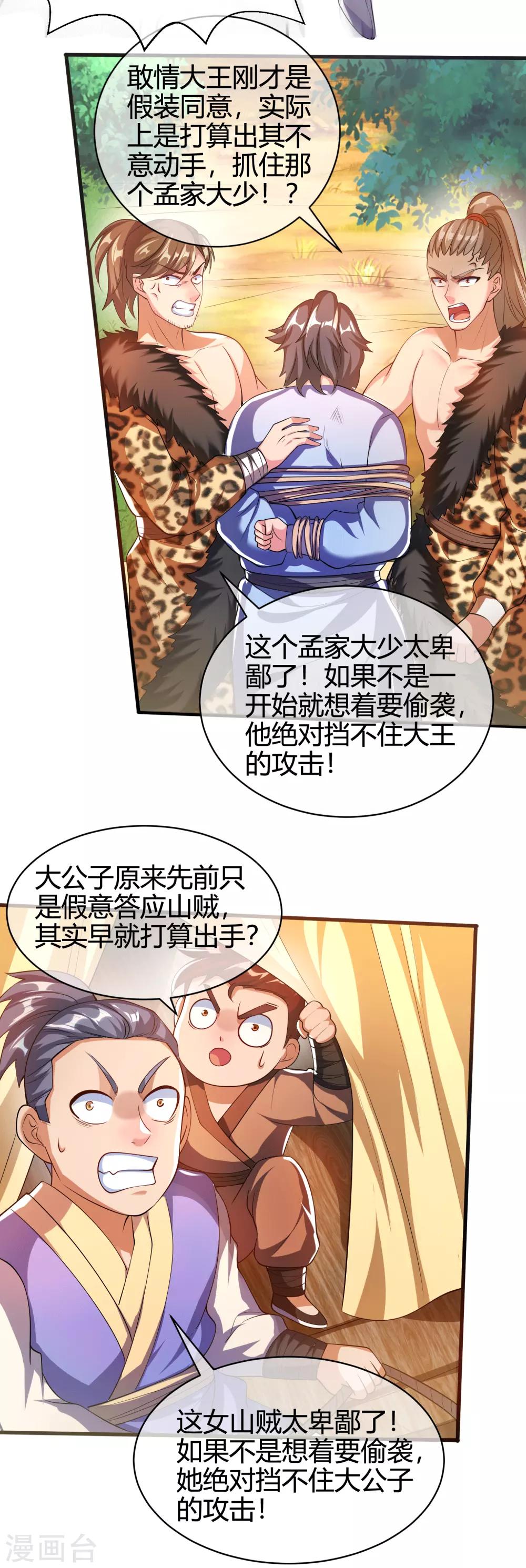 谐帝为尊一口气看完漫画,第25话 明争暗斗对胃口2图