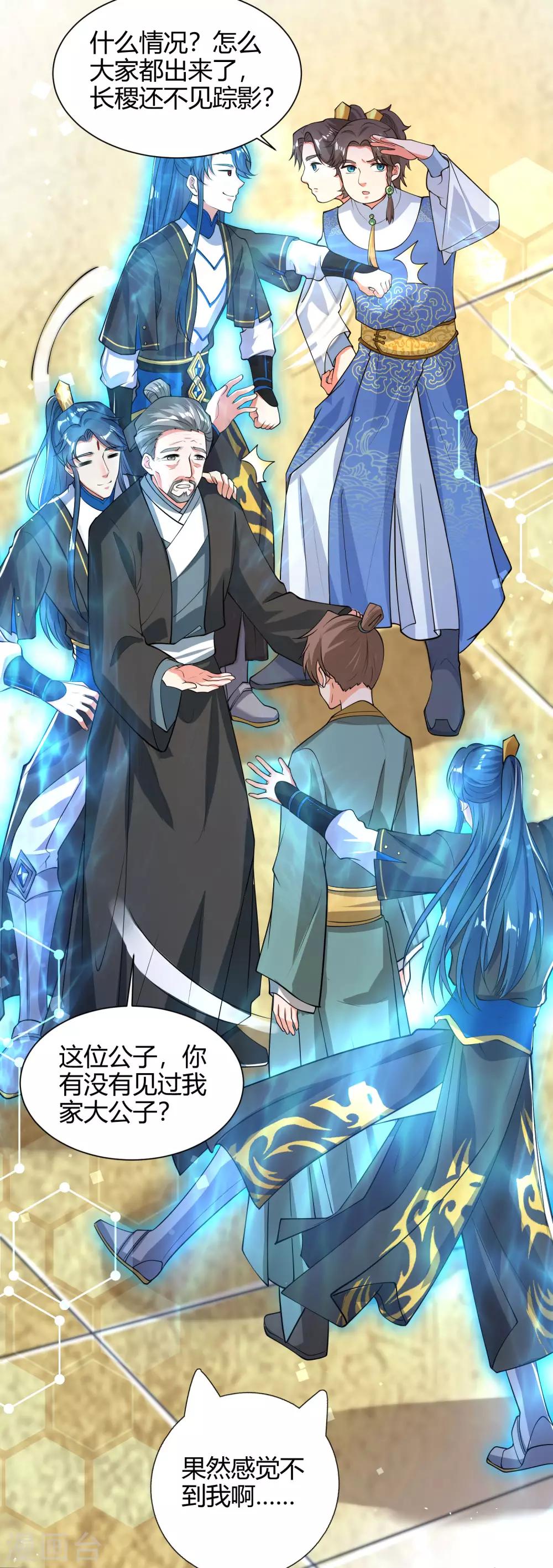 谐帝为尊一口气看完漫画,第46话 周周要被斩首啦！2图