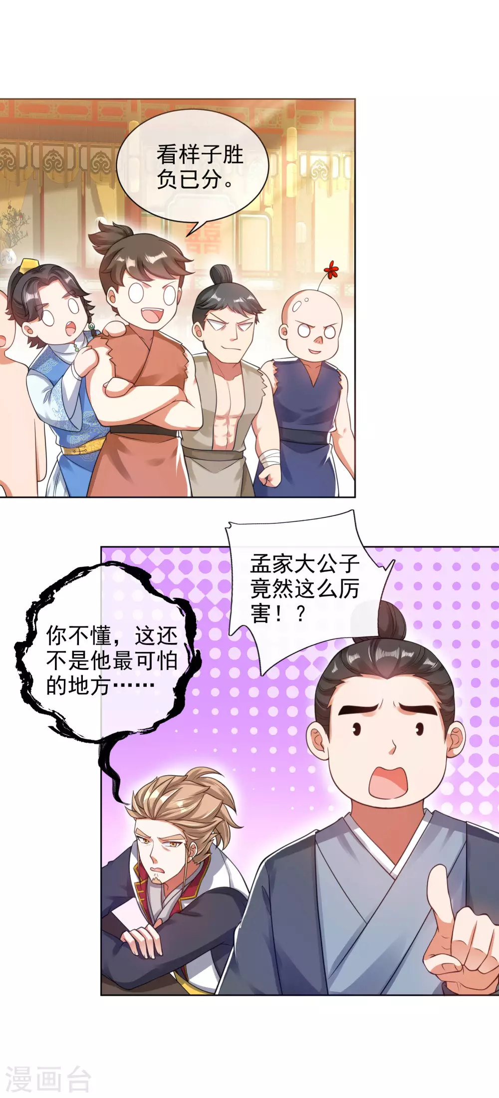 谐帝爲尊漫画,第71话 当衆剥人衣服？2图