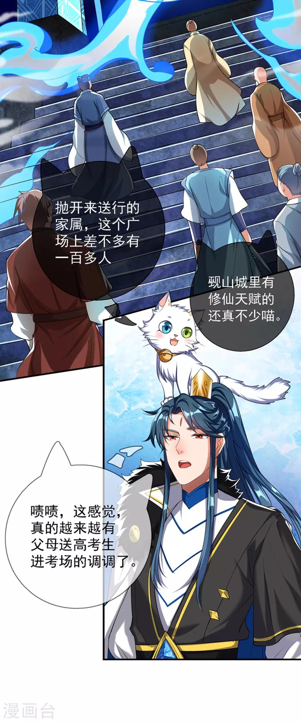谐帝为尊一口气看完漫画,第32话 是时候表演真正的技术了2图