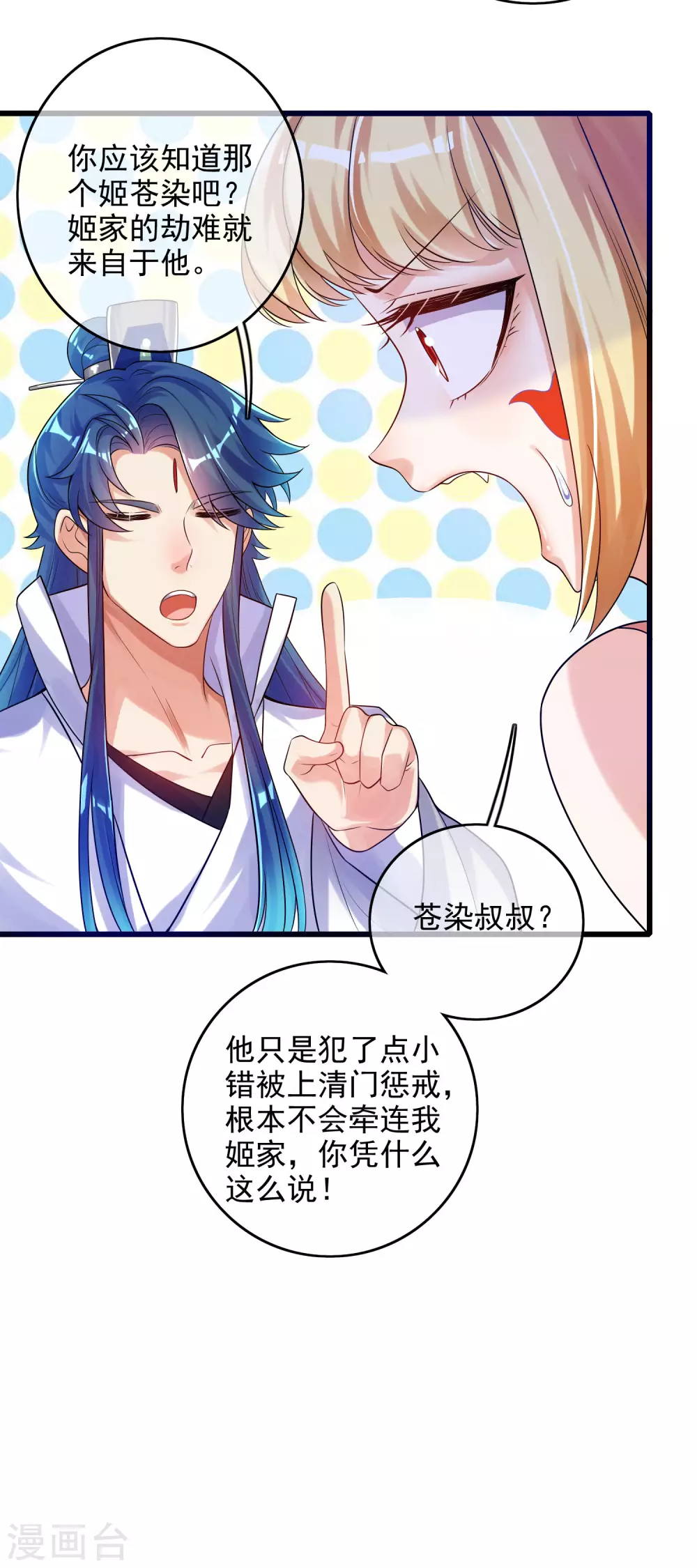 谐帝为尊一口气看完漫画,第83话 小媚狐，快到碗里来1图
