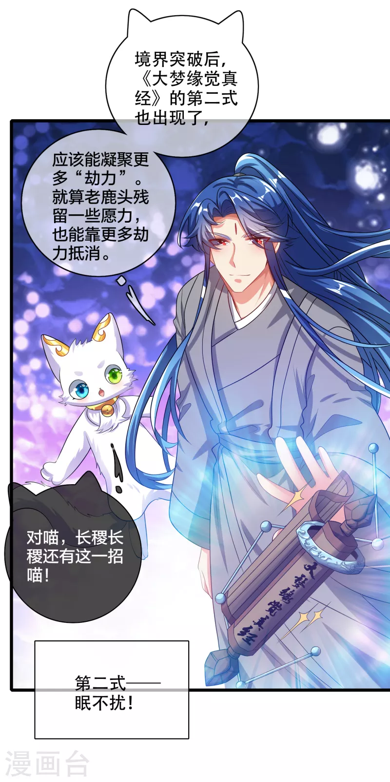 谐帝为尊一口气看完漫画,第138话 我躺着都能练功？2图