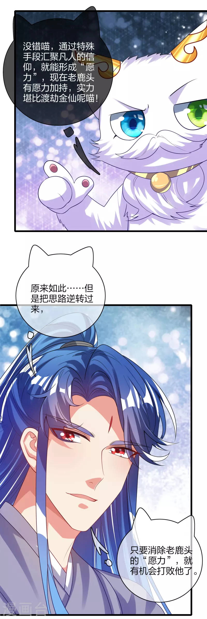 谐帝为尊一口气看完漫画,第138话 我躺着都能练功？2图