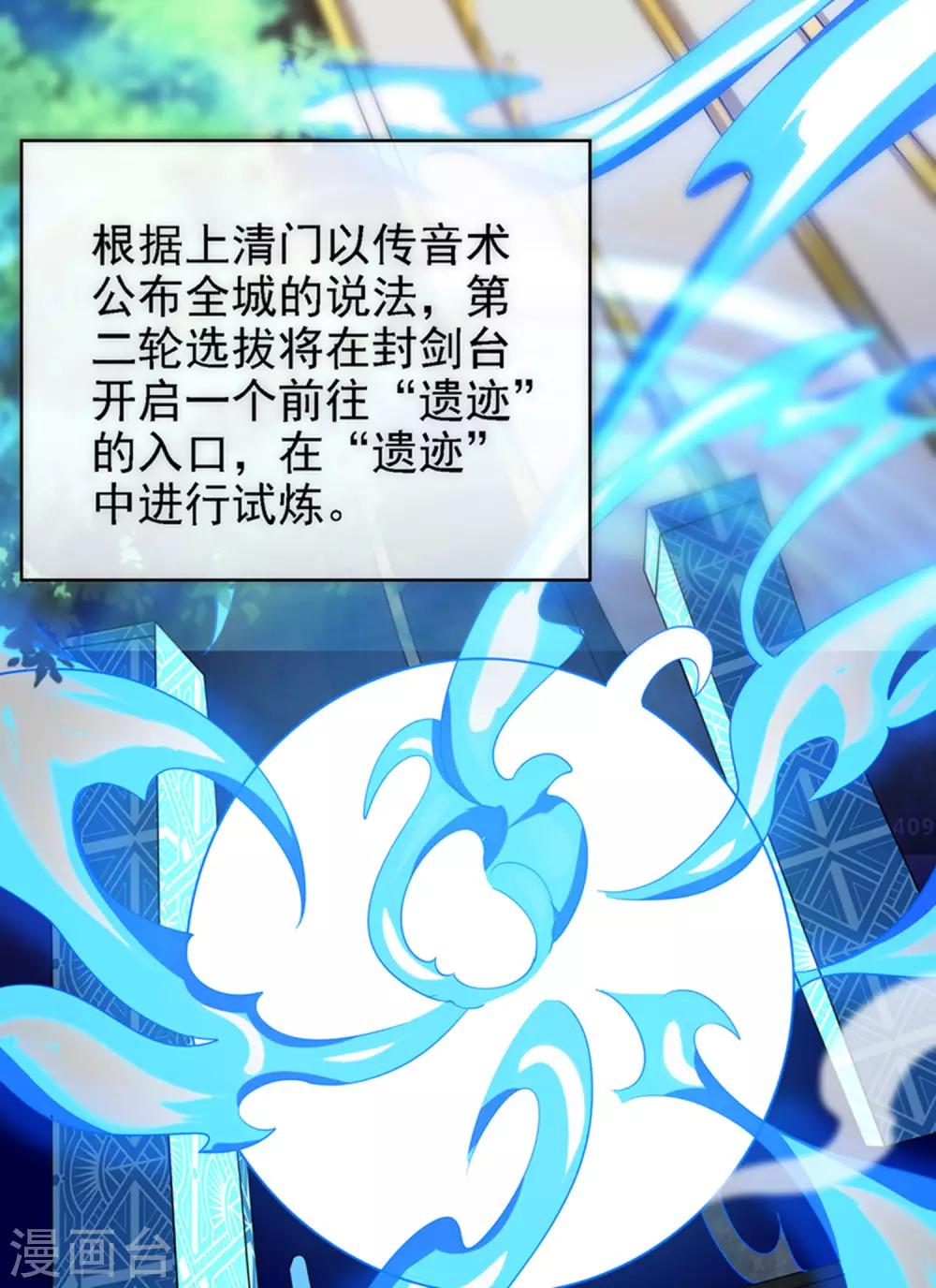 谐帝为尊一口气看完漫画,第32话 是时候表演真正的技术了1图