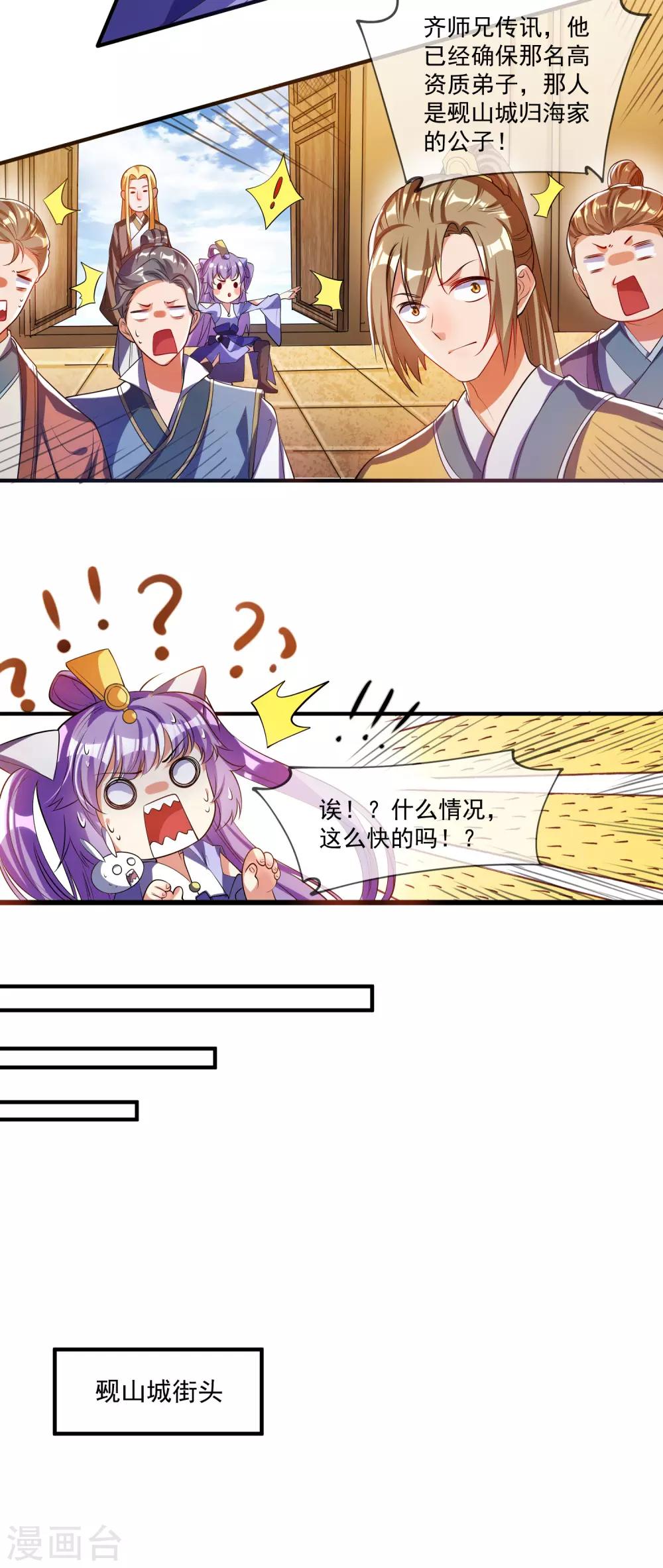 谐帝为尊一口气看完漫画,第29话 牛逼的人生不需要解释2图