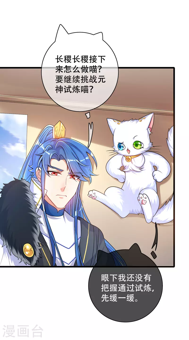 谐帝为尊一口气看完漫画,第107话 女人，你有些不对劲2图