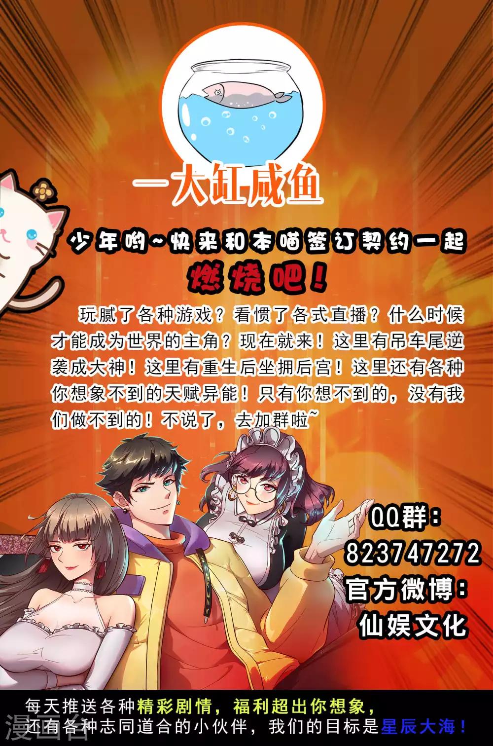 谐帝为尊一口气看完漫画,第28话 升级升出异象来2图