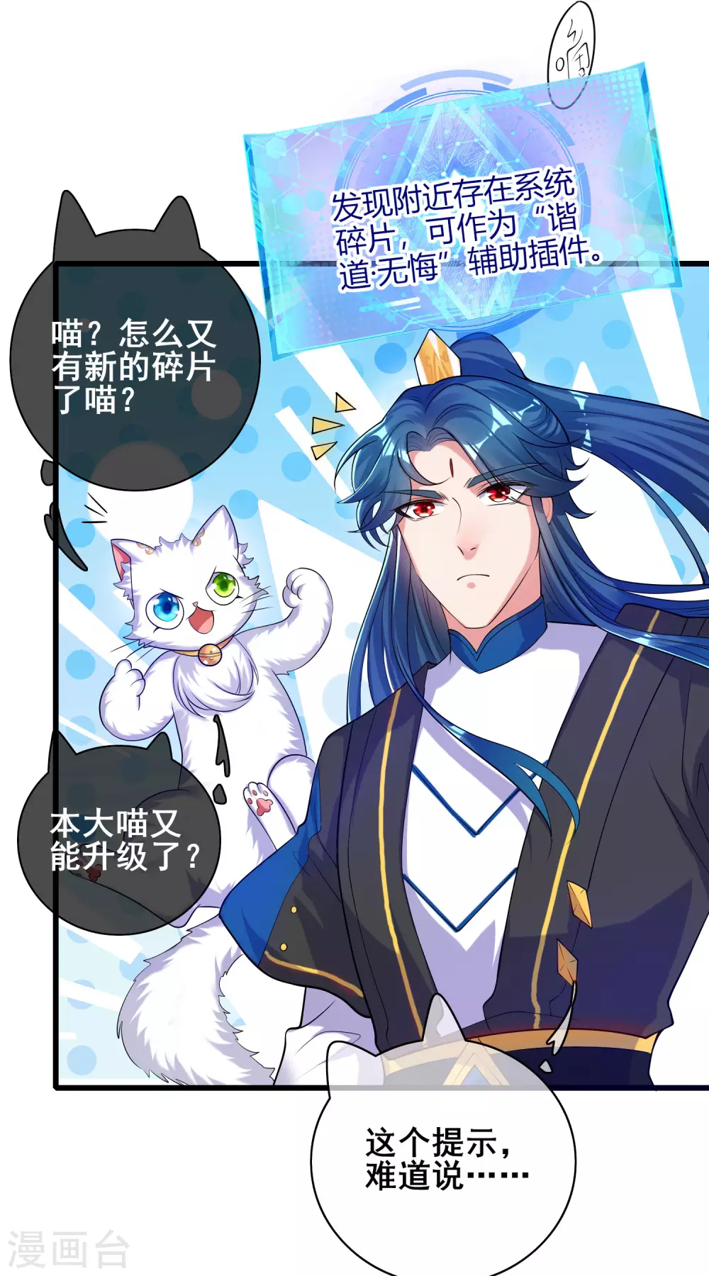 谐帝为尊一口气看完漫画,第60话 天魔即将得手！2图