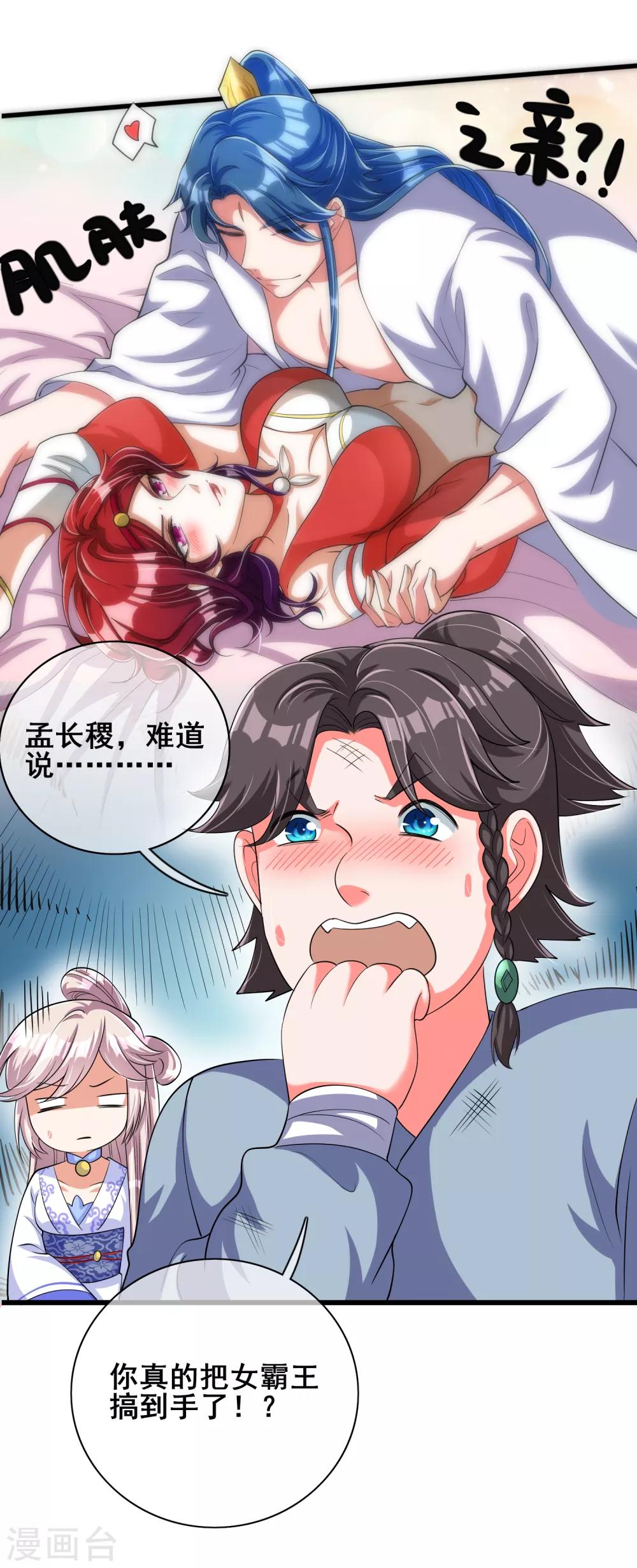 谐帝为尊一口气看完漫画,第24话 和女山贼的爱恨情仇2图