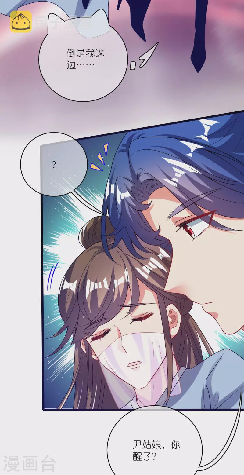 谐帝为尊一口气看完漫画,第174话 妹子的全息投影2图