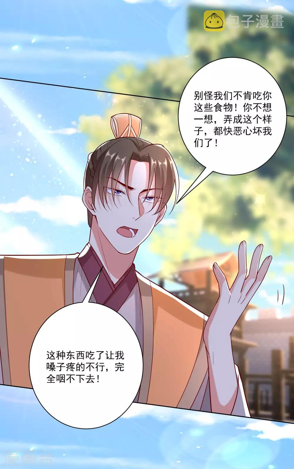 毒医嫡女漫画,第130话 有的吃赶紧吃1图