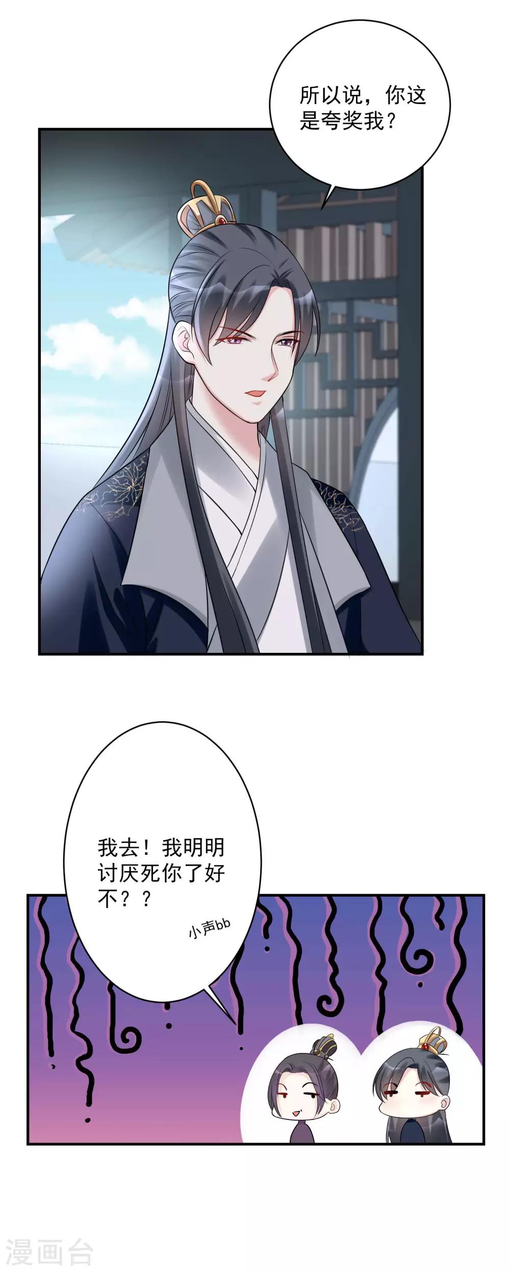 毒医嫡女漫画,第70话 谁也赢不了我的女人1图