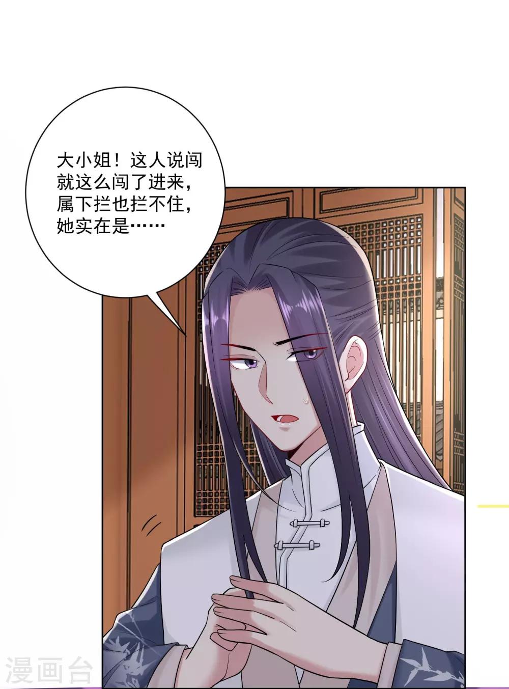 毒医嫡女漫画,第109话 掌管库房1图