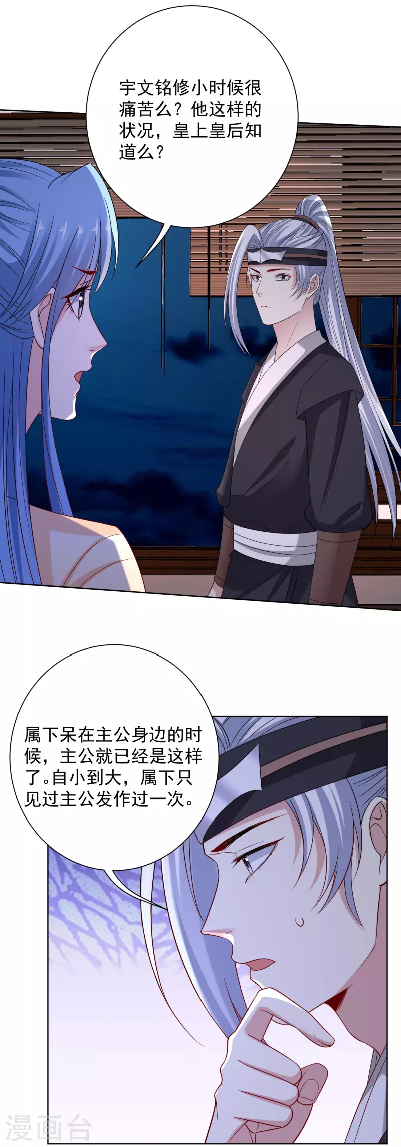 毒医嫡女漫画,第207话 旧患突发1图