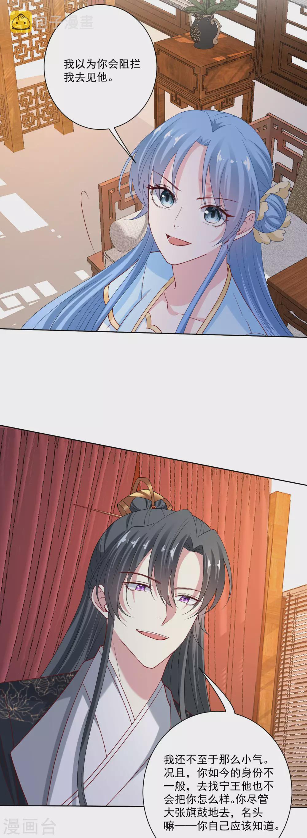 毒医嫡女漫画,第176话 幕後黑手2图