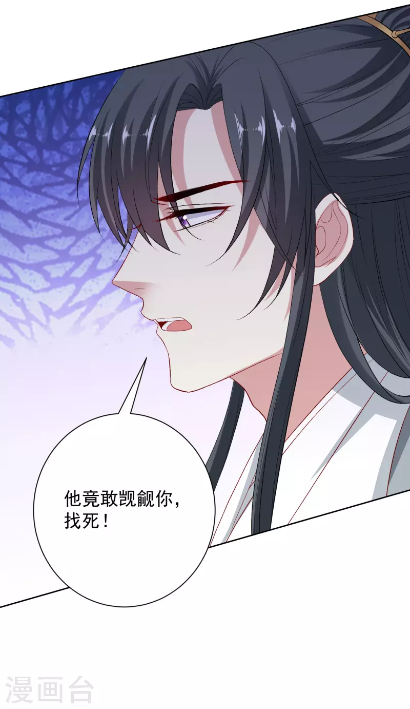 毒医嫡女漫画,第245话 讲条件1图