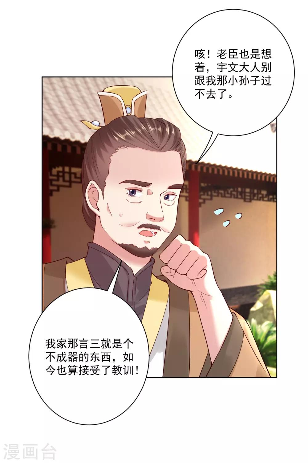 毒医嫡女漫画,第120话 以退爲进1图