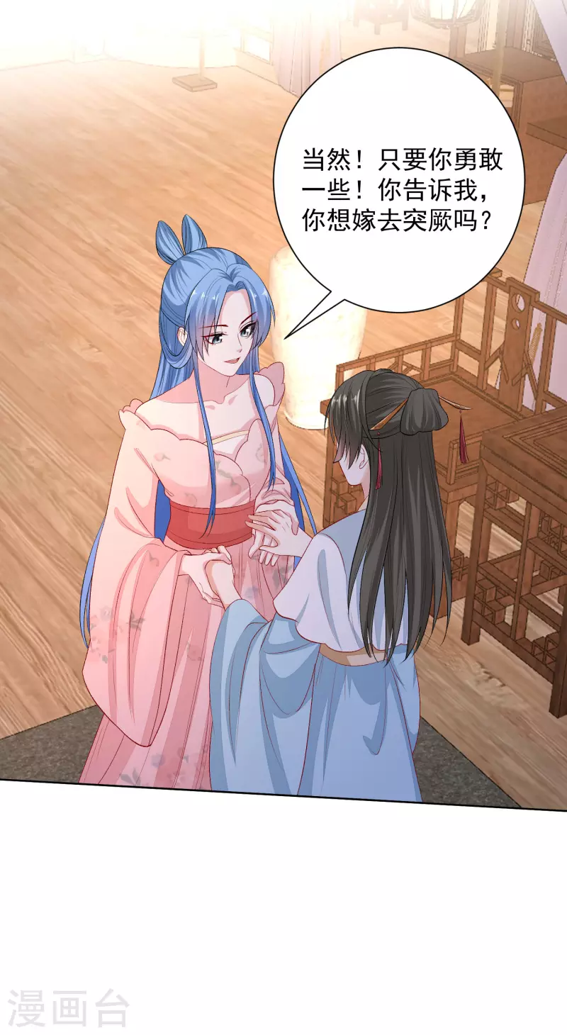 毒医嫡女漫画,第244话 反击污蔑1图