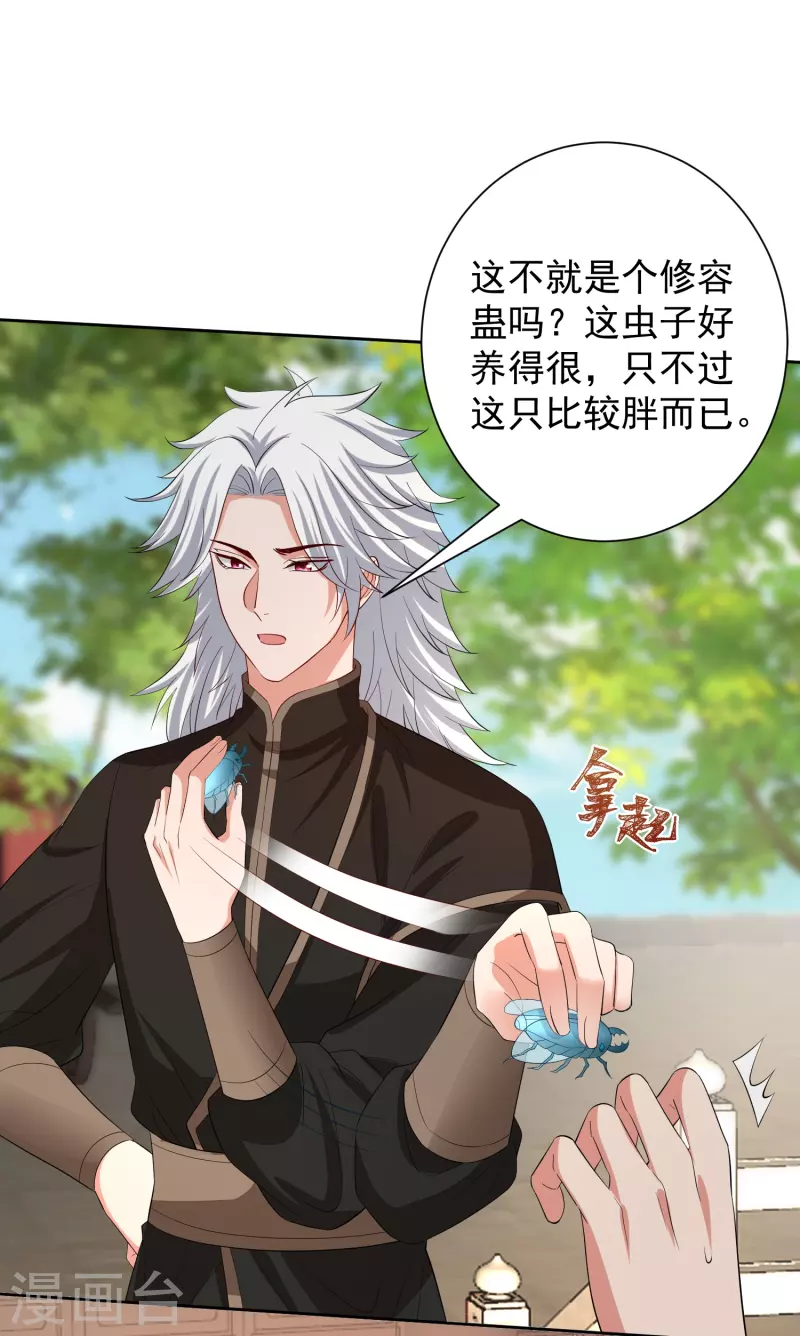 毒医嫡女漫画,第314话 恢复容貌1图