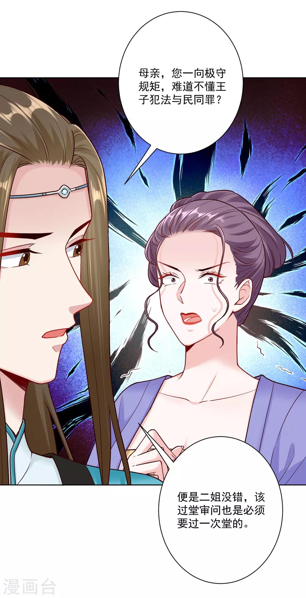 毒医嫡女漫画,第113话 毁我者，我自摧之2图
