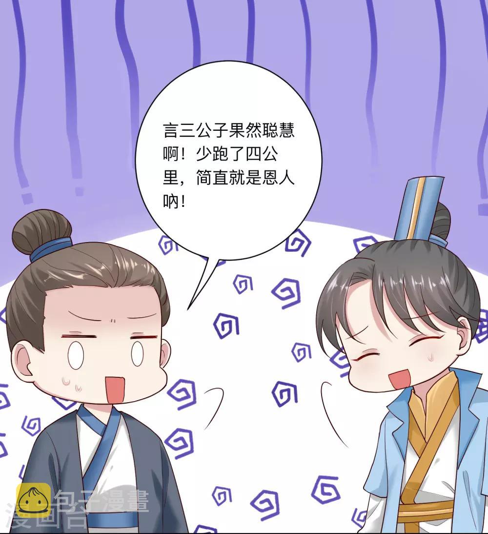 毒医嫡女漫画,第128话 无敌损招2图