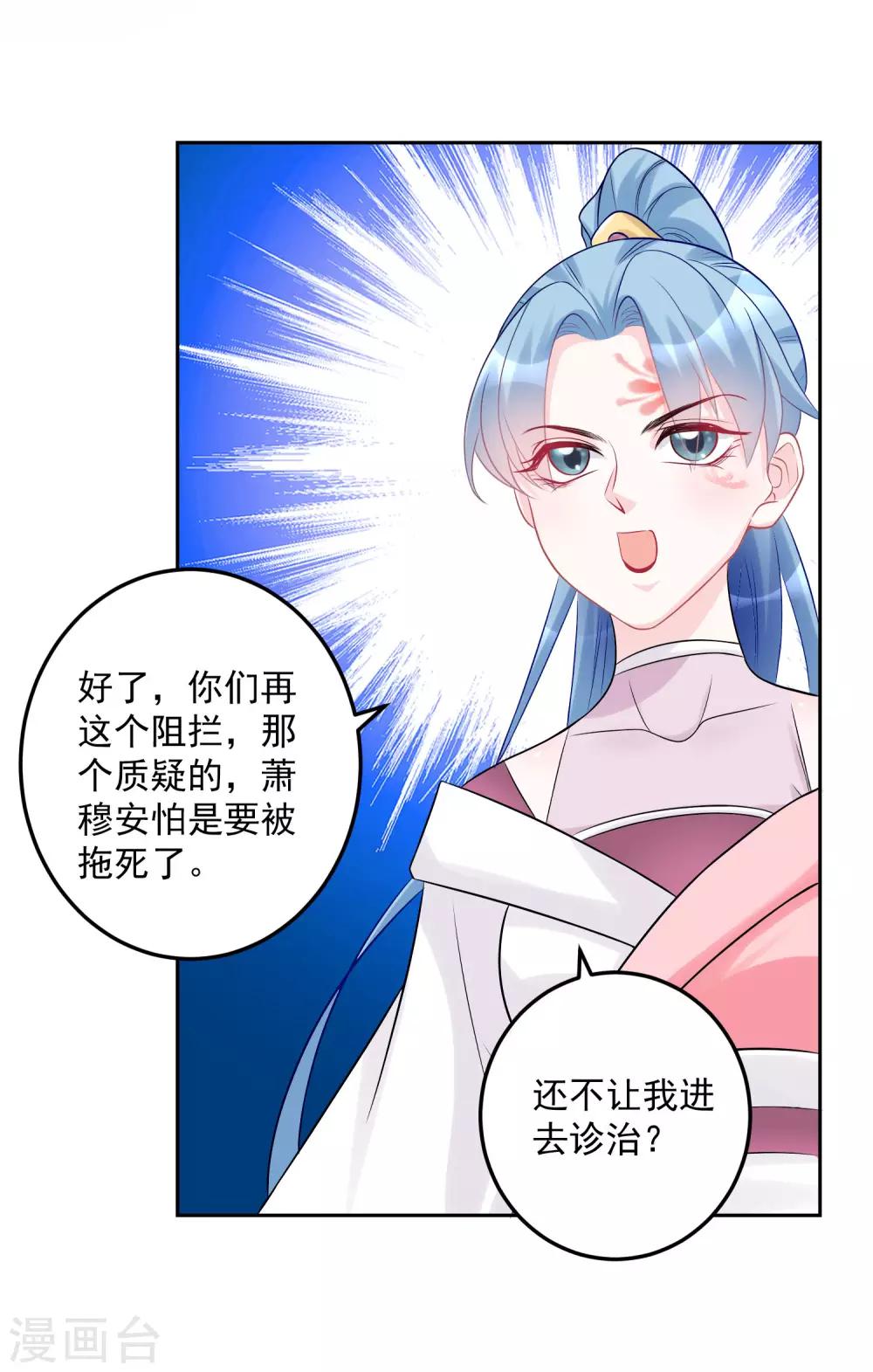 毒医嫡女漫画,第73话 艺高人胆大1图