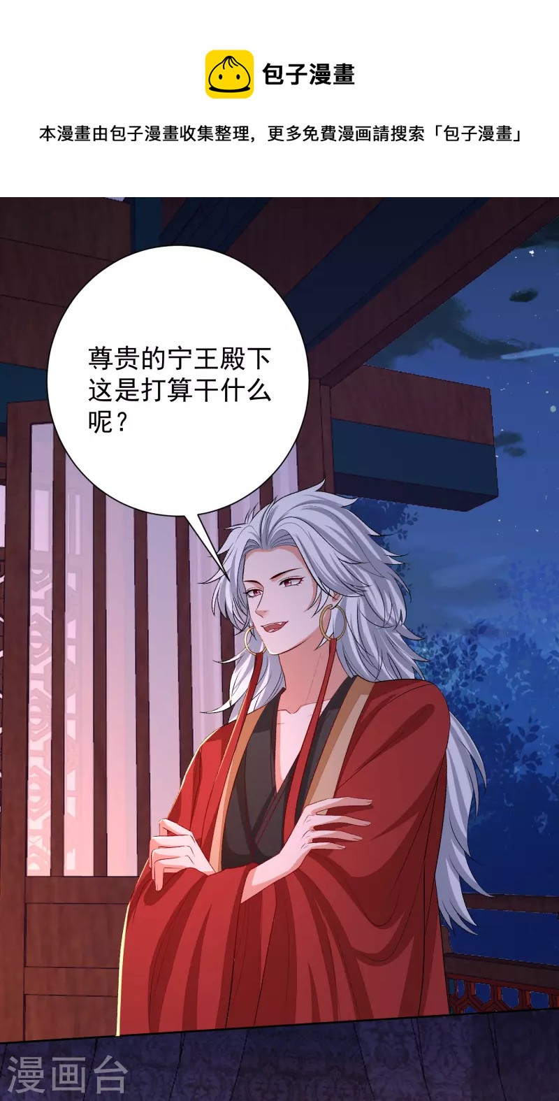 毒医嫡女漫画,第261话 争抢1图