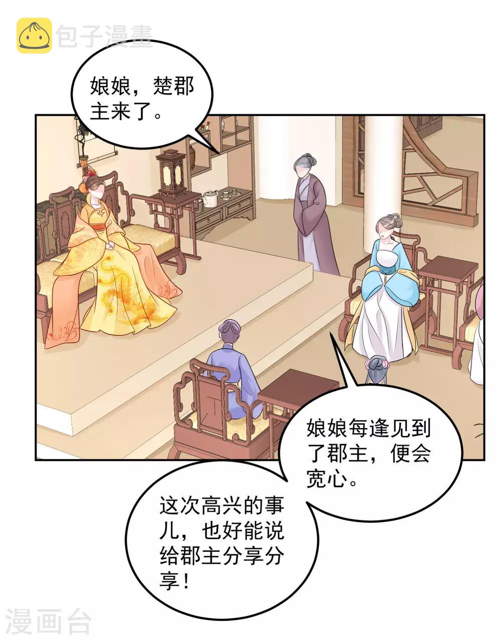 毒医嫡女漫画,第77话 何方神圣2图