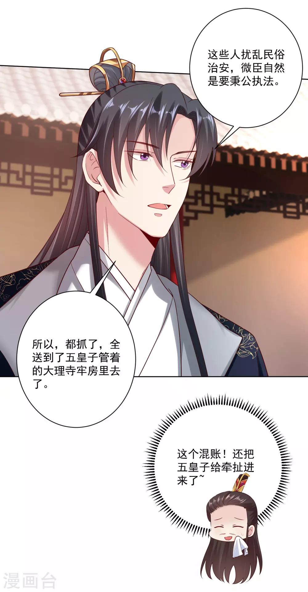 毒医嫡女漫画,第120话 以退爲进1图