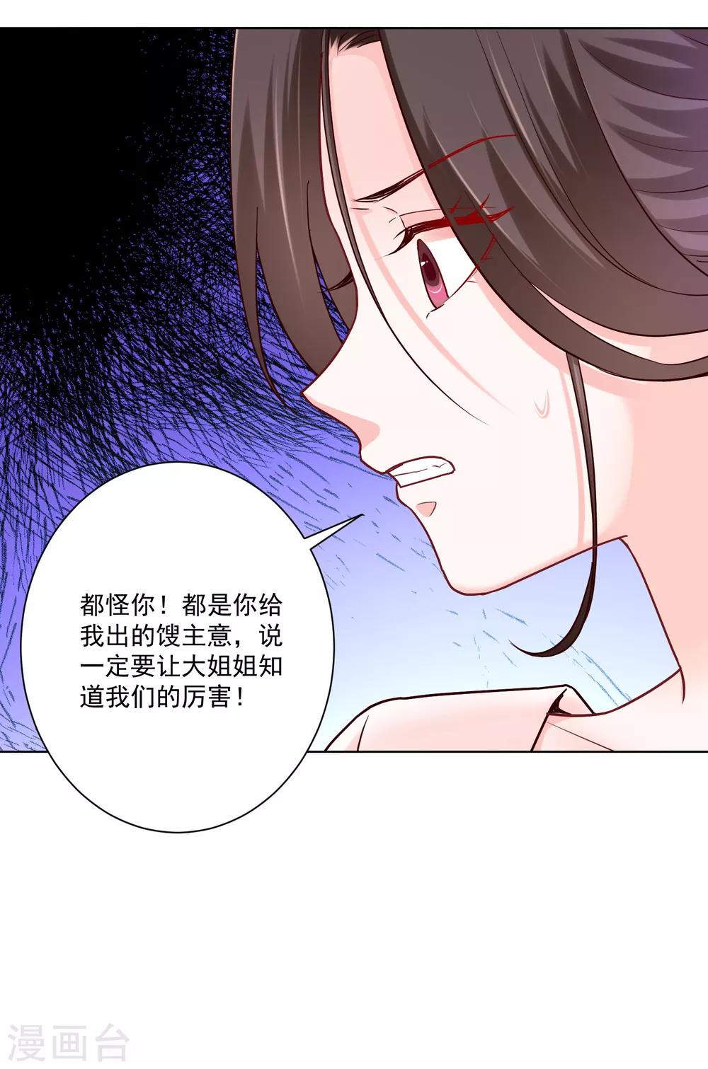 毒医嫡女漫画,第115话 快要变成秃子1图