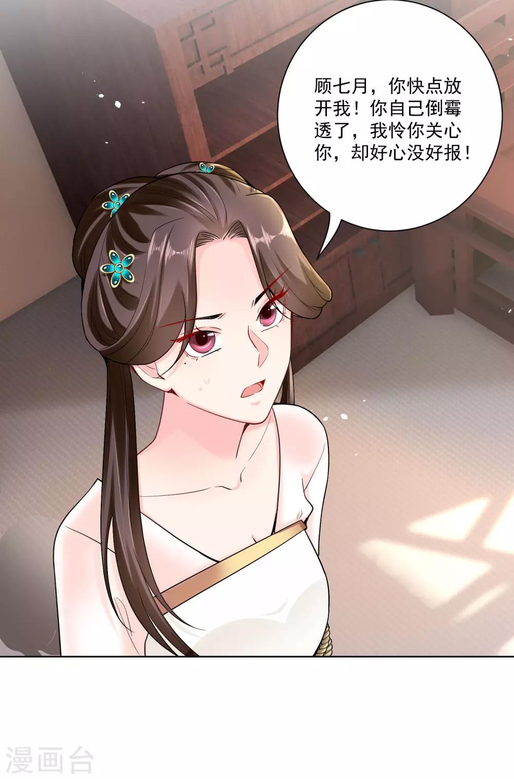 毒医嫡女漫画,第110话 关门打白莲1图